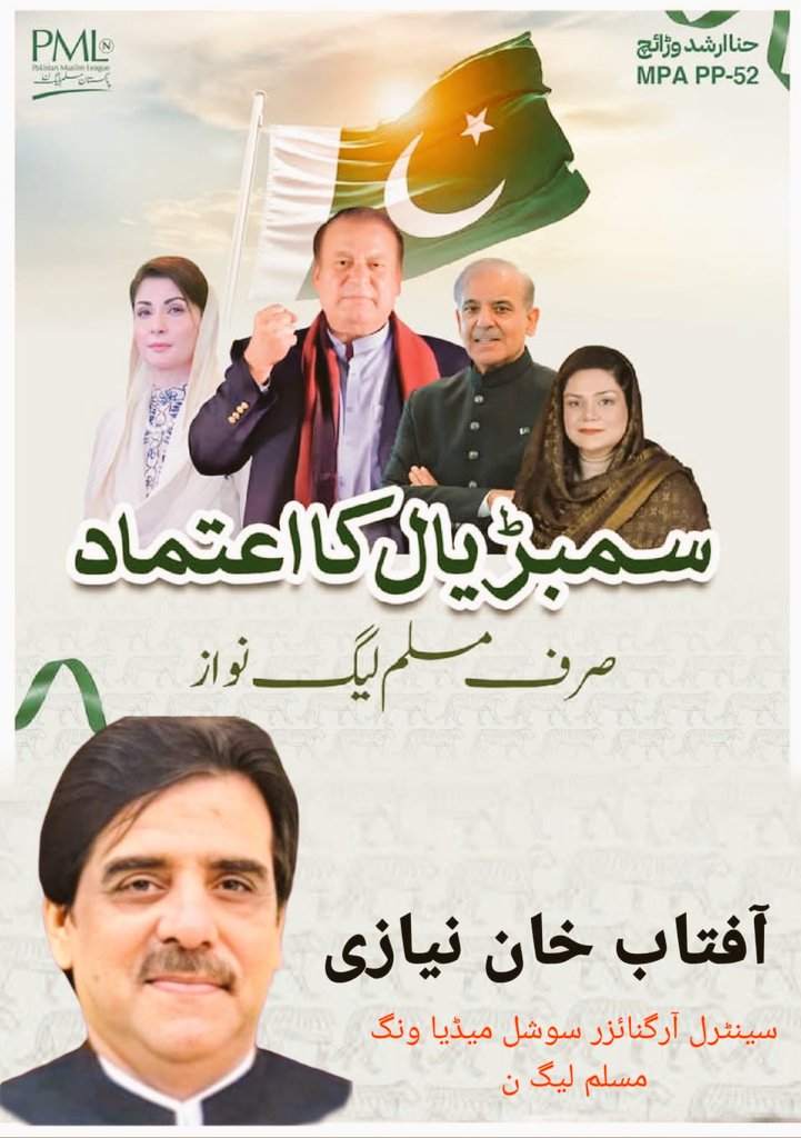 شکریہ سیالکوٹ❤️

#PP52SherKa