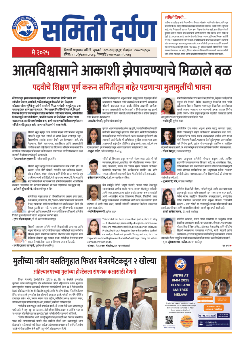 Vidyarthi Sahayyak Samiti tweet media