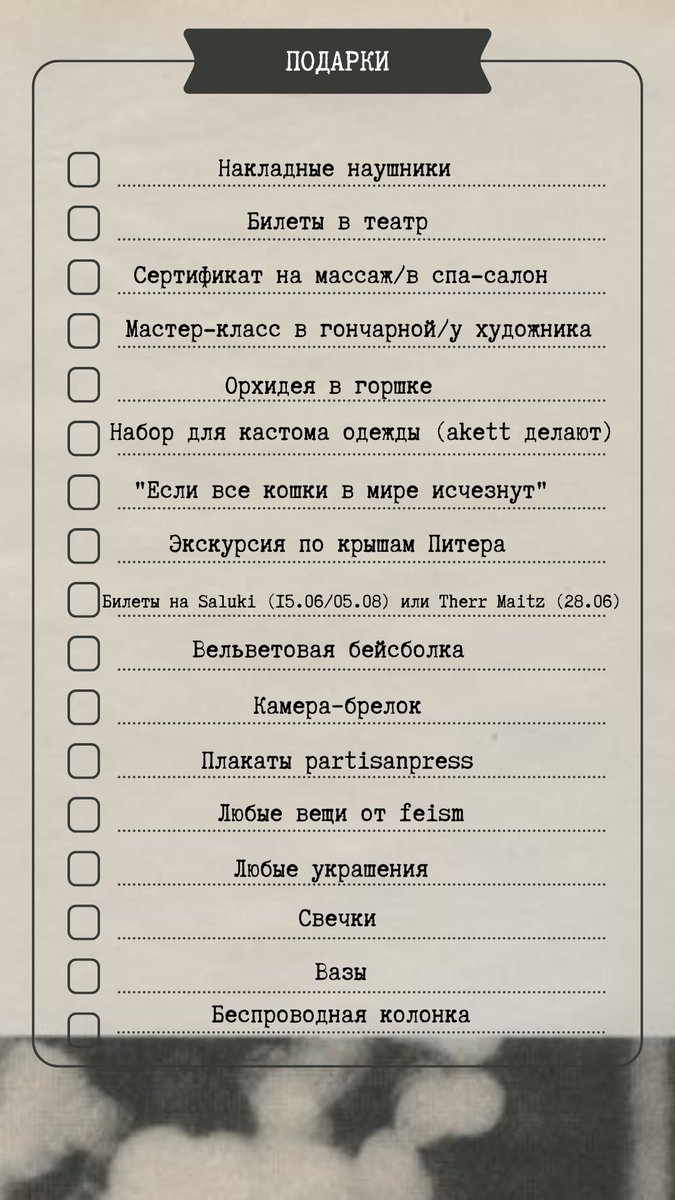 Всех с июнем! Грядёт главное событие месяца – мой день рождения, который мы начнём отмечать 6 числа. Встречаемся в кабаре «Шум», а потом идём кататься на катере, ведь судоходный сезон – моя огромная любовь. Вишлист и котёнка для привлечения внимания прилагаю. Жду всех!