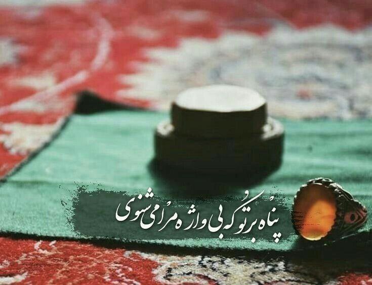 پناه بر تو که بی واژه مرا میشنوی
#explore