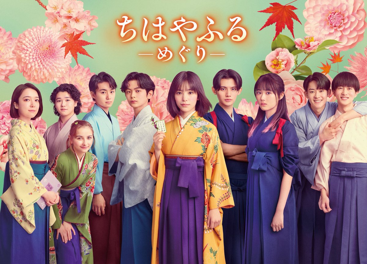 Perfume_Staff (@perfume_staff) on Twitter photo Perfumeの新曲「巡ループ」が
日本テレビ系連続ドラマ
「ちはやふる-めぐり-」
の主題歌に決定🎉🎉🎉
ドラマは
7/9(水)22:00~スタート🏃🏻♀️🏃🏻
映画シリーズに引き続き
再び「ちはやふる」の世界に👘!!
どんな楽曲なのか...お楽しみに💥
<a href="/chihaya_koshiki/">ちはやふるーめぐりー【ドラマ公式】日テレ系2025年7月9日スタート🌸🍁🌙</a>
#ちはやふる
#prfm Perfumeの新曲「巡ループ」が
日本テレビ系連続ドラマ
「ちはやふる-めぐり-」
の主題歌に決定🎉🎉🎉
ドラマは
7/9(水)22:00~スタート🏃🏻♀️🏃🏻
映画シリーズに引き続き
再び「ちはやふる」の世界に👘!!
どんな楽曲なのか...お楽しみに💥
<a href="/chihaya_koshiki/">ちはやふるーめぐりー【ドラマ公式】日テレ系2025年7月9日スタート🌸🍁🌙</a>
#ちはやふる
#prfm