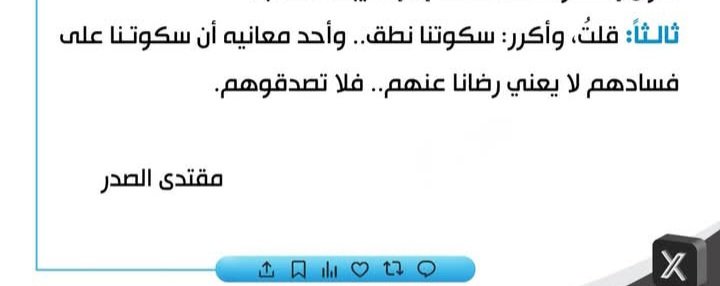 #فلا_تصدقوهم