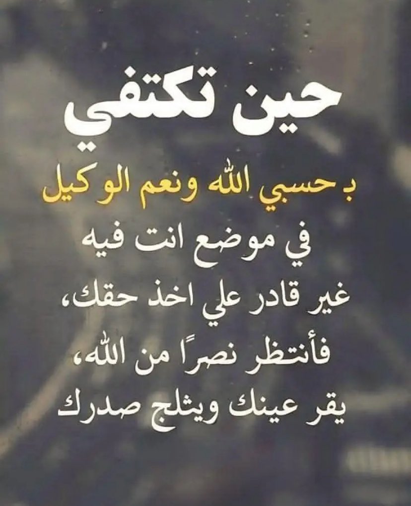 saqr__q's tweet image. حسبي الله ونعم الوكيل في الظالمين سيحاسب العالم بأسره من أجل غزة