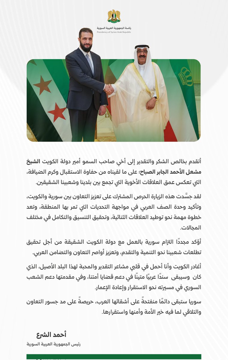 SyPresidency's tweet photo. فخامة رئيس الجمهورية العربية السورية، السيد أحمد الشرع، يتوجه برسالة شكر إلى سمو أمير دولة الكويت الشيخ مشعل الأحمد الجابر الصباح.

#رئاسة_الجمهورية_العربية_السورية https://t.co/uYw9VQRpVH