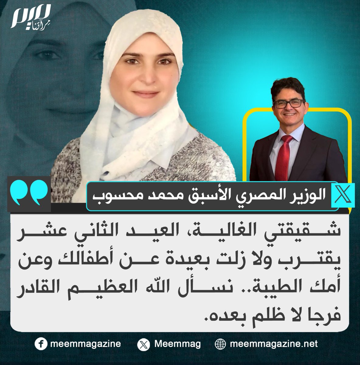 مجلة ميم.. مِرآتنا tweet media