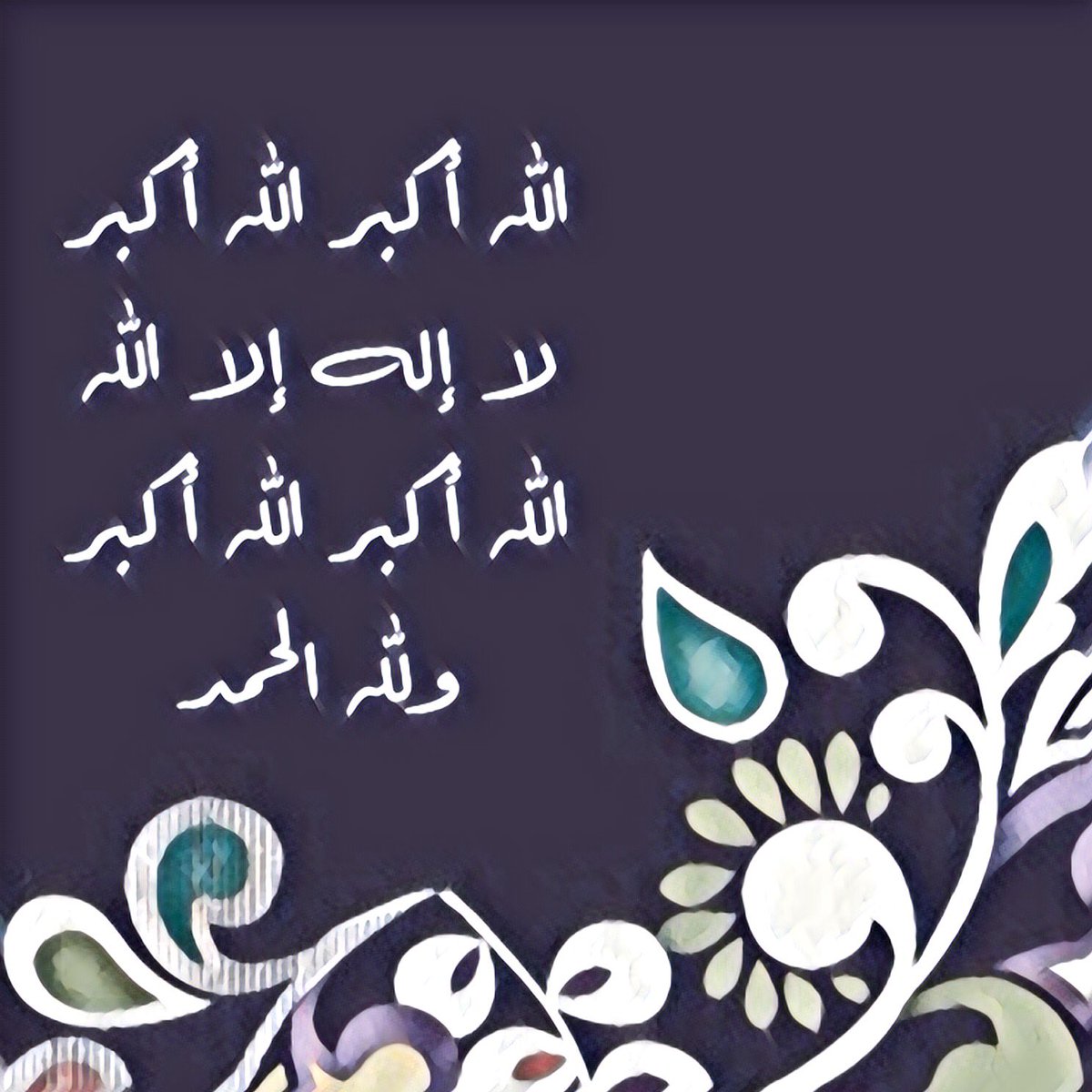 ﺎللّٰہ أڪــــــــــبر ✵ ﺎللّٰہ أڪـــــــــبر
     لٱ ﺎلــــــــــــــہ ﺎلٱ ﺎللّٰــــــــــہ
ﺎللّٰہ أڪـــــــــــــبر ✵ ﺎللّٰہ أڪـــــــبر 
        وللّٰــــــــــــــہ ﺎلحَـــــــــمد
