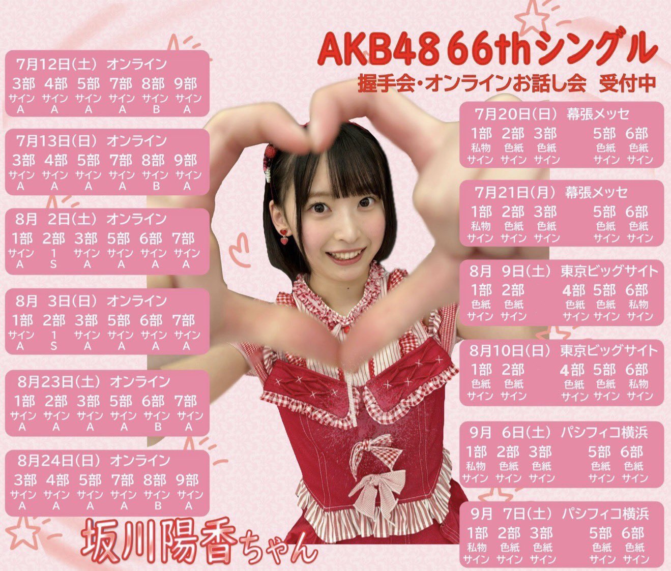 坂川陽香 AKB48 始球式 シリアル 25枚限定 カード 予約商品】AKB48 2025年5月度 net shop限定個別生写真5枚セット