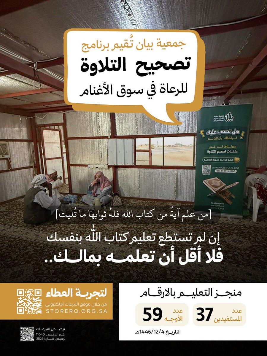 منجزات برنامج تصحيح التلاوة في سوق الأغنام 
الذي أقامته جمعية بيان بتاريخ 4/12/1446
عدد المستفيدين 37
عدد الأوجه 59