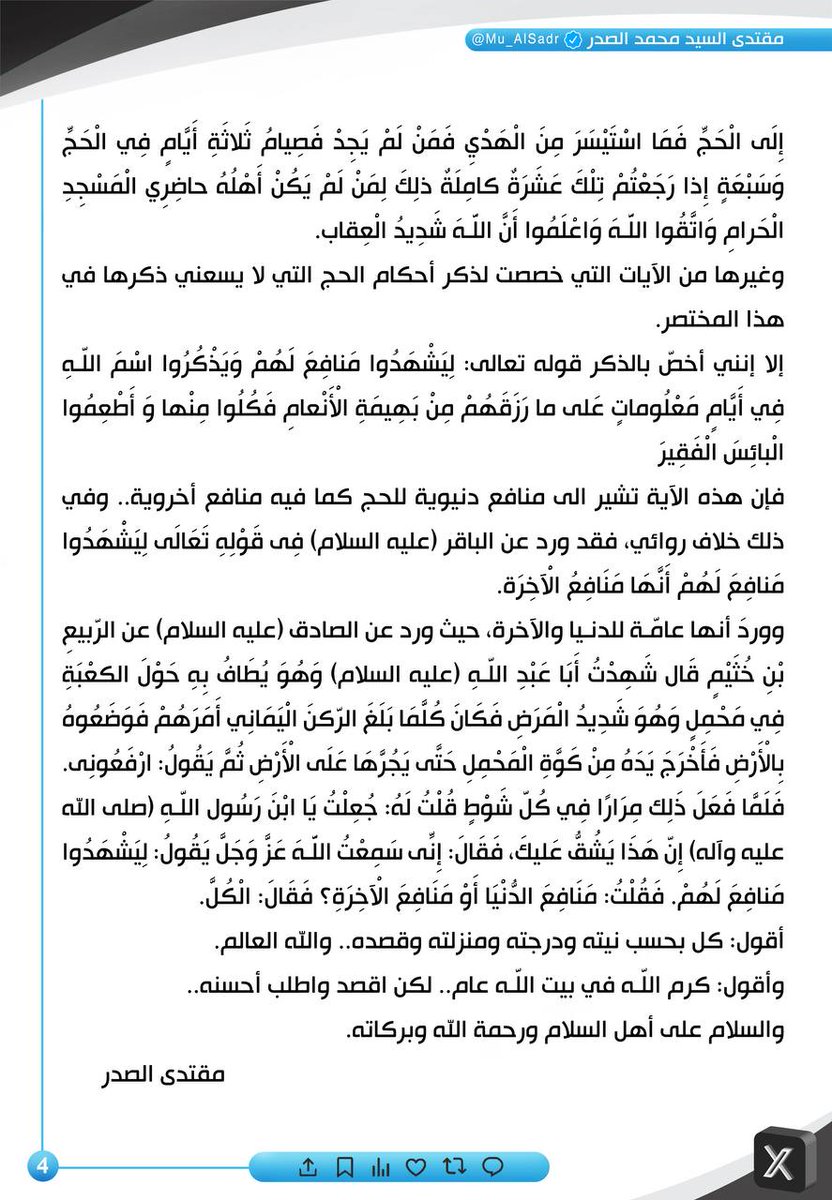 #فلا_تصدقوهم