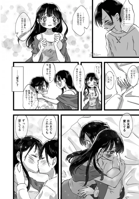 スミ…スミマセン…ツ…先程の投稿、ラストのコマの二人のほっぺ線忘れてしま…ッ…(号泣) #僕ヤバ #僕ヤバファンアート 