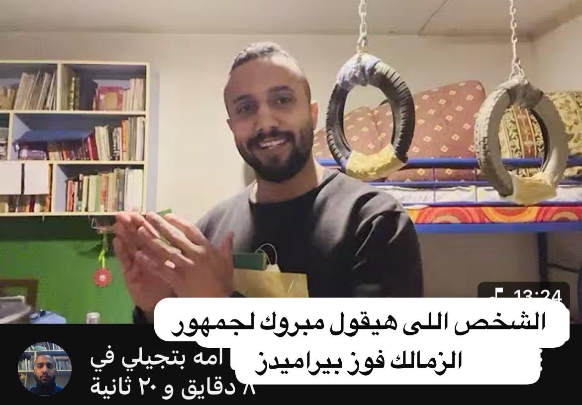 او بيراميدز كسبو دورى الابطال و الزمالك لسة و الحاجات دى