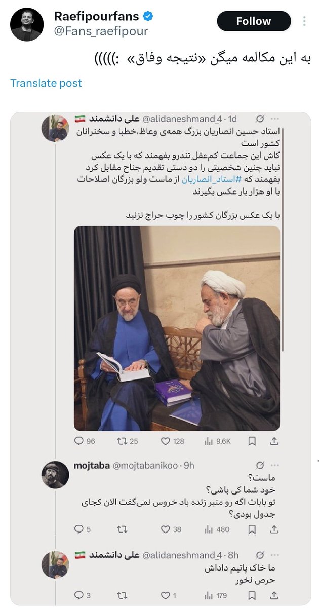 اینجا میتونید تفاوت دو مکتب تربیتی رو به‌خوبی ببینید.(لطفا عکس رو باز کنید)

یکی تربیت یافته‌ی شیخ مهدی #دانشمند که جواب توهین رو با ادب و احترام میده

یکی دیگه تربیت یافته‌ی #رائفی‌پور، که این جواب بزرگوارانه رو مسخره می‌کنه.

زمین تا آسمون فرق میکنه دینتون رو از کی میگیرید