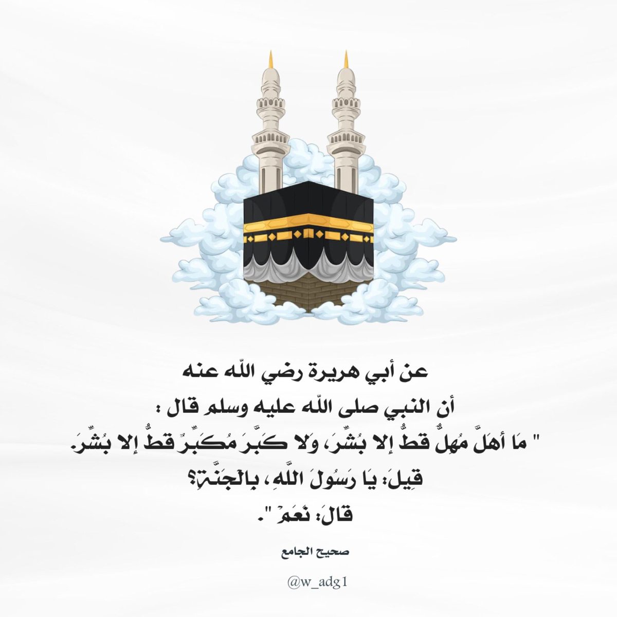 الله أكبَرُ كَبيرًا، وَالْحَمْدُ لله كَثِيرًا
وسُبحَانَ الله بُكرَةً وأَصيلًا.🌿

#عشر_ذي_الحجة
#عشر_مباركه
