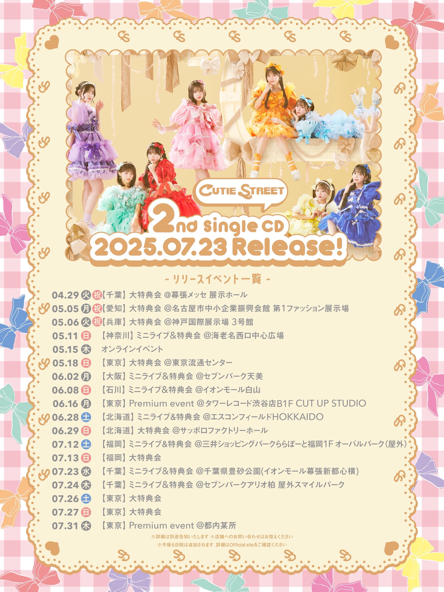 Astro リリイベ 参加券 ① CUTIE STREET【Official】 on X: 