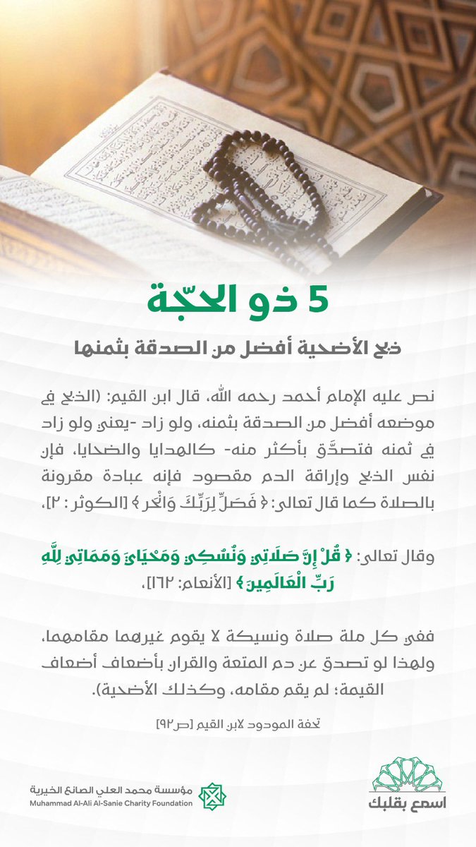 #ذي_الحجة #الصانع_الخيرية