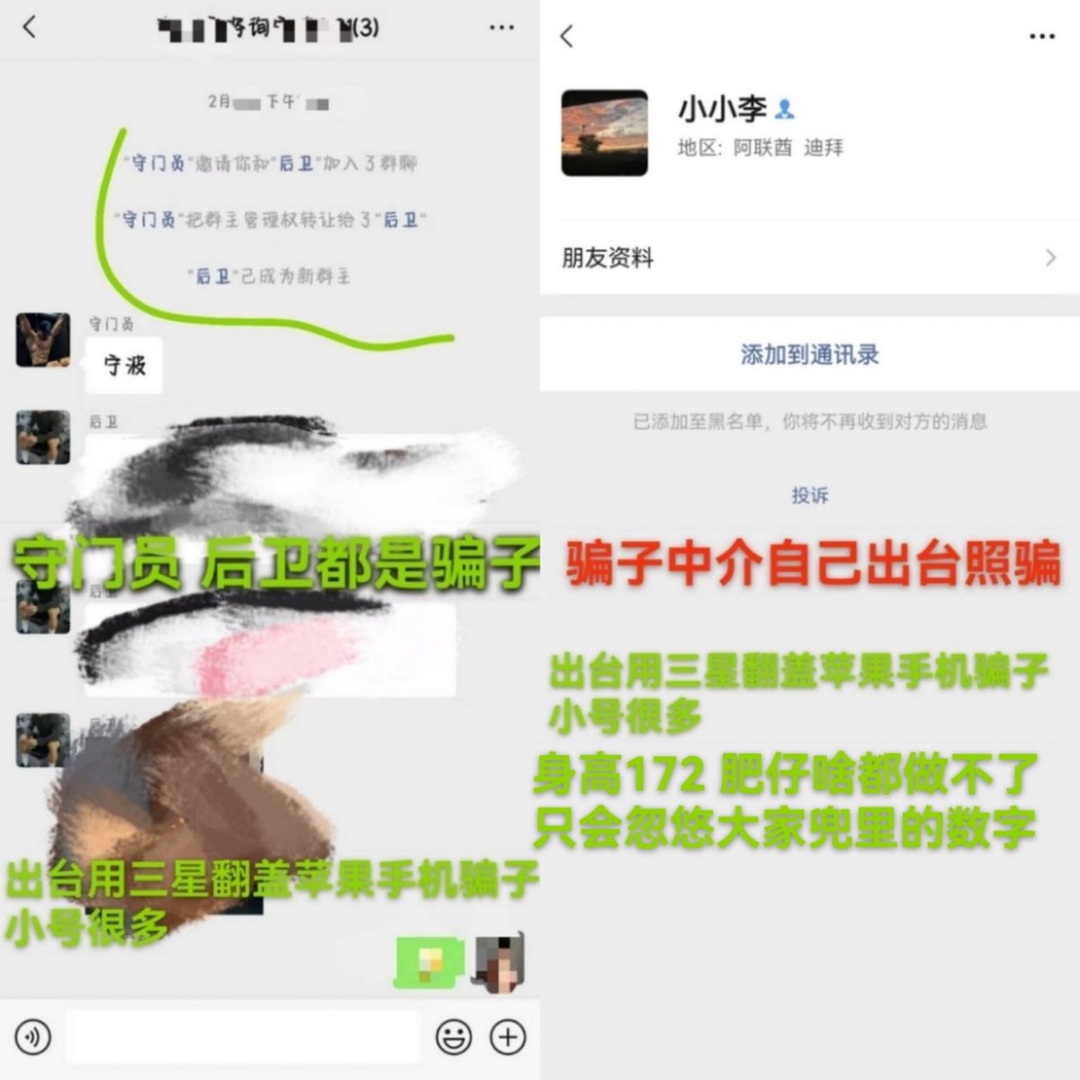 「守门员前锋后卫彩虹 」172身高｜85kg肥仔｜ 骗子老油条   常年在到处溜达 手机多台 小号太多太多 天天模仿 
出台增高鞋 既是中介自己出台照骗 👊🏻去冒充照骗各种教练要小心性格比较极端 重点是他欺软怕硬 过去宰k很严重 碰到做好拨打帮助热线心理准备👮🏻‍♂️👮🏻‍♀️ 收票就立刻偷摸找理由跑了不干活