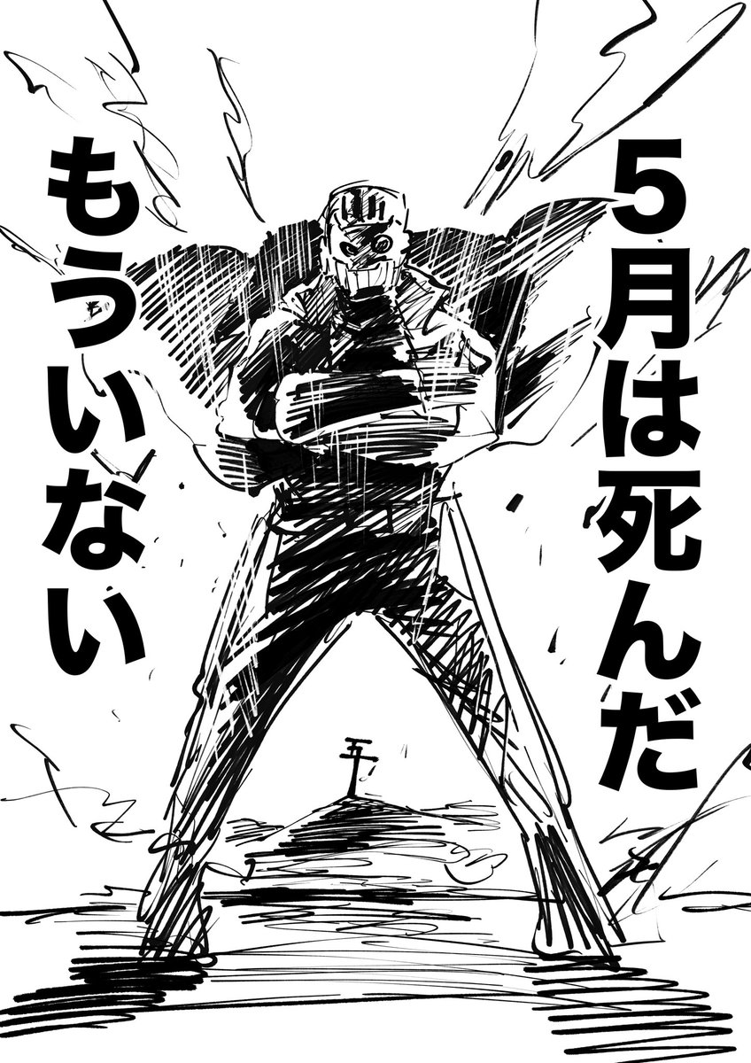 アツい