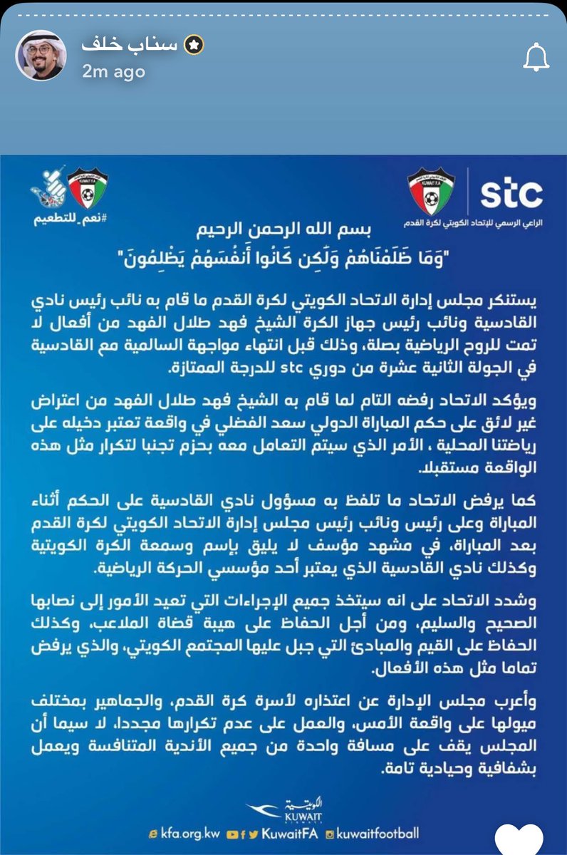 شقردي - حساب جديد (@sjdyd94126) on Twitter photo مثل ما ضغطوا على الاتحاد ونجحوا في تغيير ملعب المباراة وتغيير الحكم، اليوم يحاولون يضغطون من جديد لتغليظ العقوبة على رئيس جهاز الكرة في نادي الكويت بسبب دخوله للملعب
<a href="/Saleh_Almajroub/">د. صالح ناصر المجروب</a>
<a href="/faisal_lawyer/">المحامي فيصل صقر الرشيدي</a>
<a href="/KuwaitFA/">KuwaitFA</a> مثل ما ضغطوا على الاتحاد ونجحوا في تغيير ملعب المباراة وتغيير الحكم، اليوم يحاولون يضغطون من جديد لتغليظ العقوبة على رئيس جهاز الكرة في نادي الكويت بسبب دخوله للملعب
<a href="/Saleh_Almajroub/">د. صالح ناصر المجروب</a>
<a href="/faisal_lawyer/">المحامي فيصل صقر الرشيدي</a>
<a href="/KuwaitFA/">KuwaitFA</a>