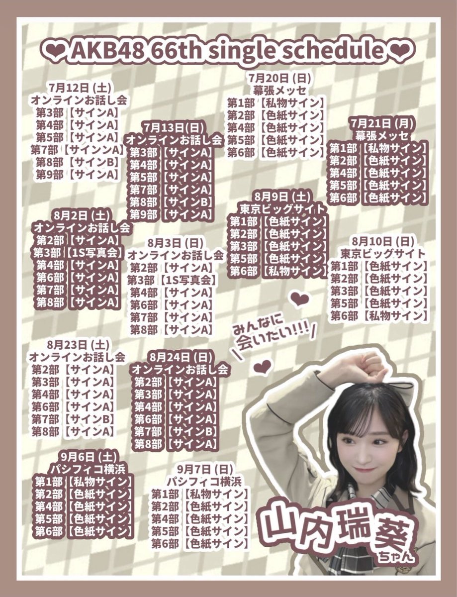 おはようございます🫶🏻🫧 #AKB48_66thSingle OS盤の受付が本日 13時