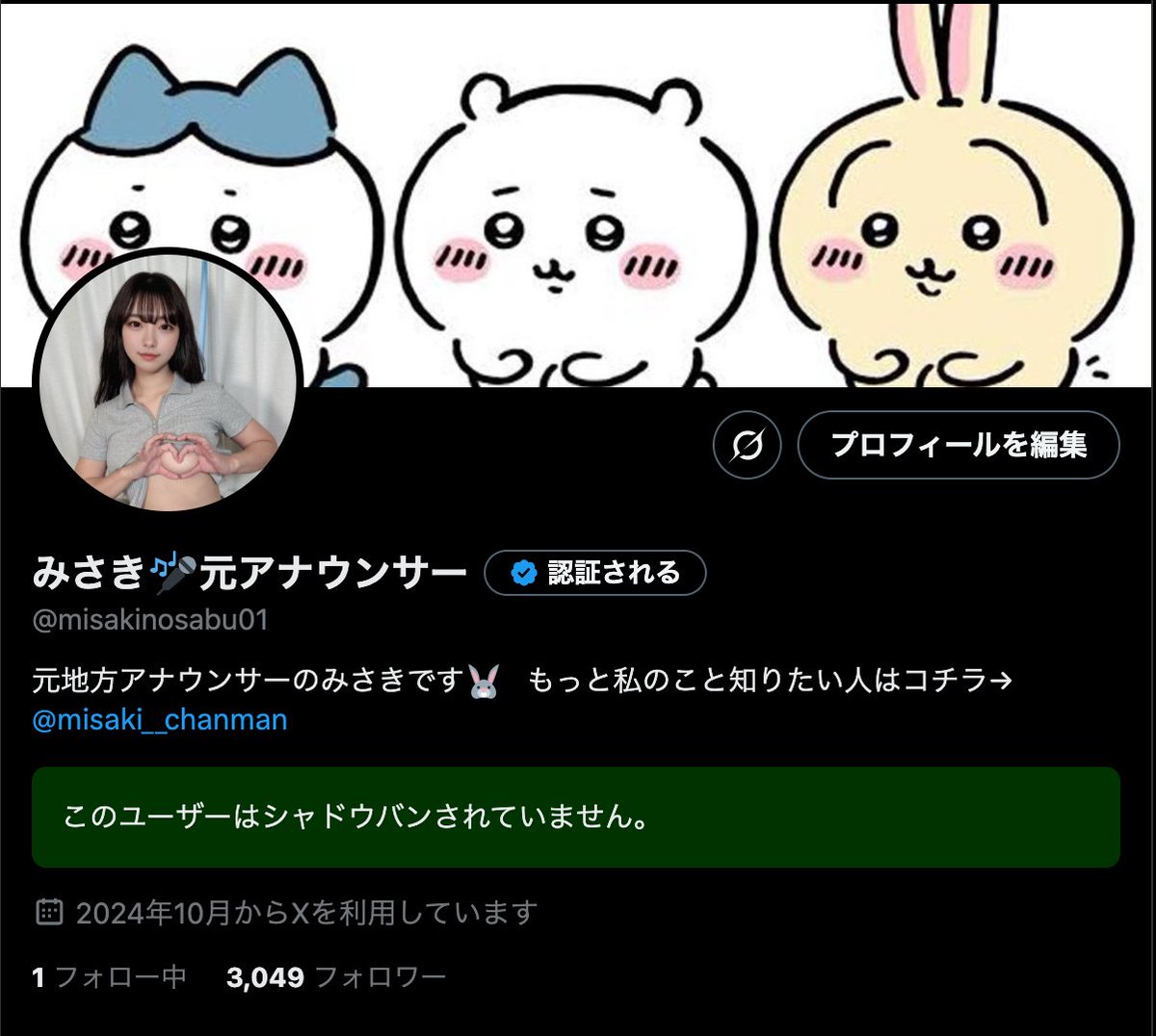 一旦こっちのアカウントで頑張るから
みんなこっちのフォローお願い！

<a href="/misakinosabu01/">みさき🎤元アナウンサー</a> 

ちゃんと移行できた人にはご褒美ね😘