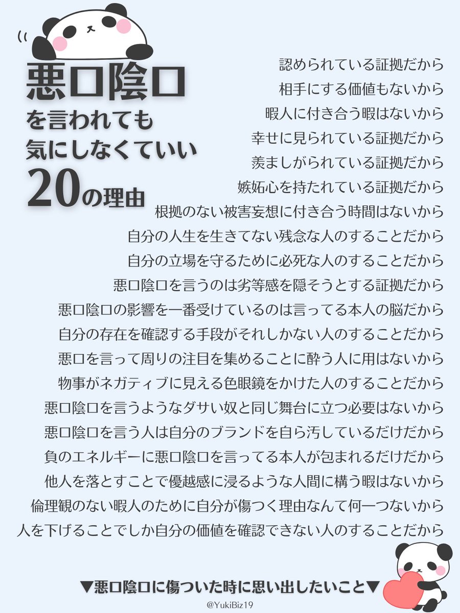 心ない悪口陰口にモヤっとした時は