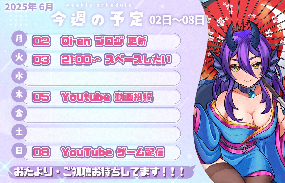 あたしの可愛い子たちー？
おみづ～☔️🐉

６月最初の月曜日🌙
今月も一緒に頑張ろねェ

週間スケジュールはこんな感じ🙌

本日22時から❣️グッズの販売開始も
お忘れなくチェックしてな〜✨
amane-midsuchi.booth.pm
今日も無理なく おきばりやすぅ🍵

#妖海竜の生咆騒
#おはようVtuber