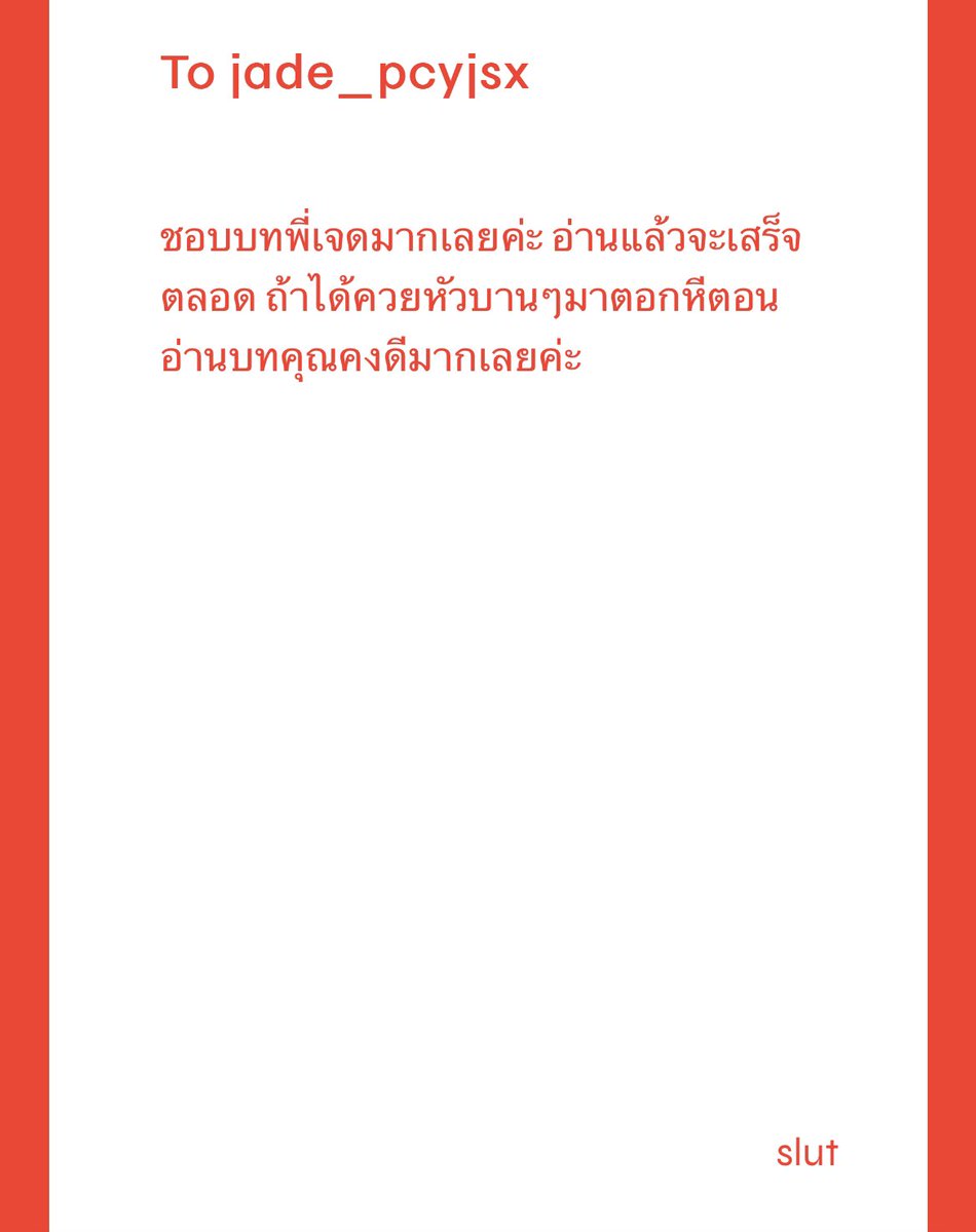 เจด tweet media
