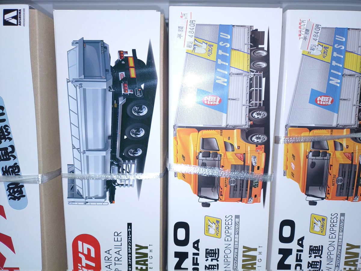 アオシマのデコトラ半額コーナー作りました。
早いもの勝ちです。
#プラモデル半額