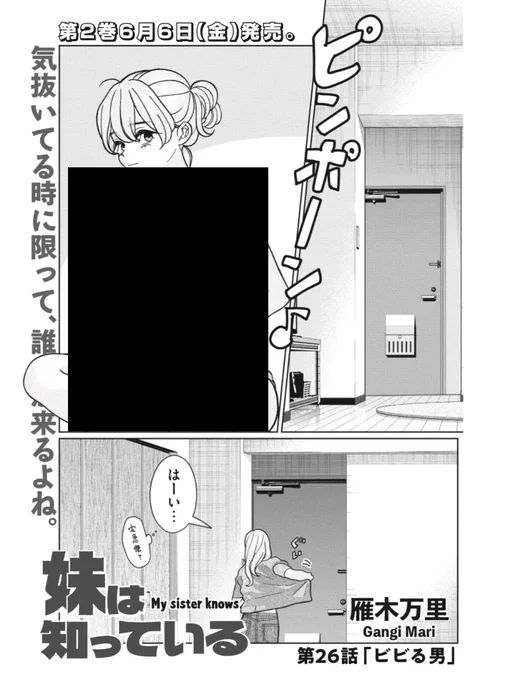 今日6/2(月)発売のヤンマガに #妹は知っている 26話「ビビる男」が掲載されています。

よろしくお願いします! 