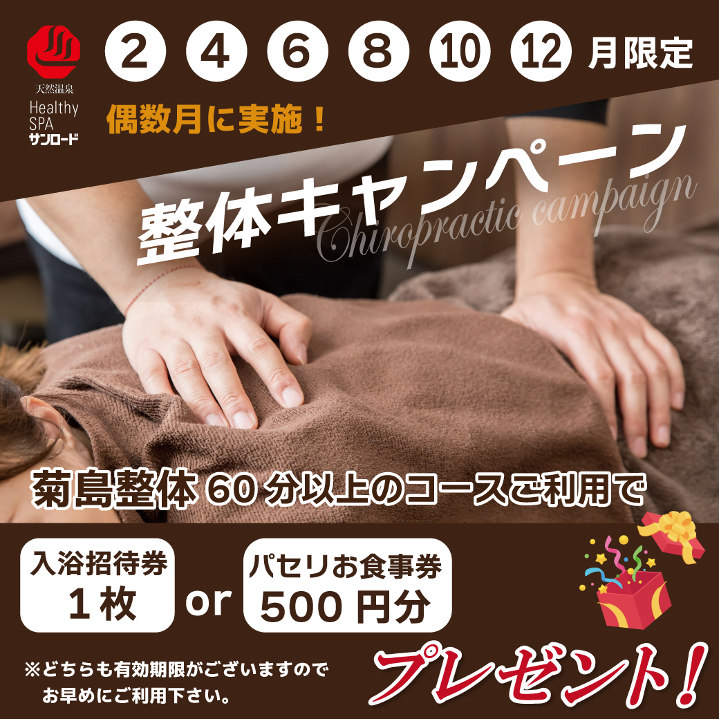 ヘルシースパサンロード【公式】 tweet media