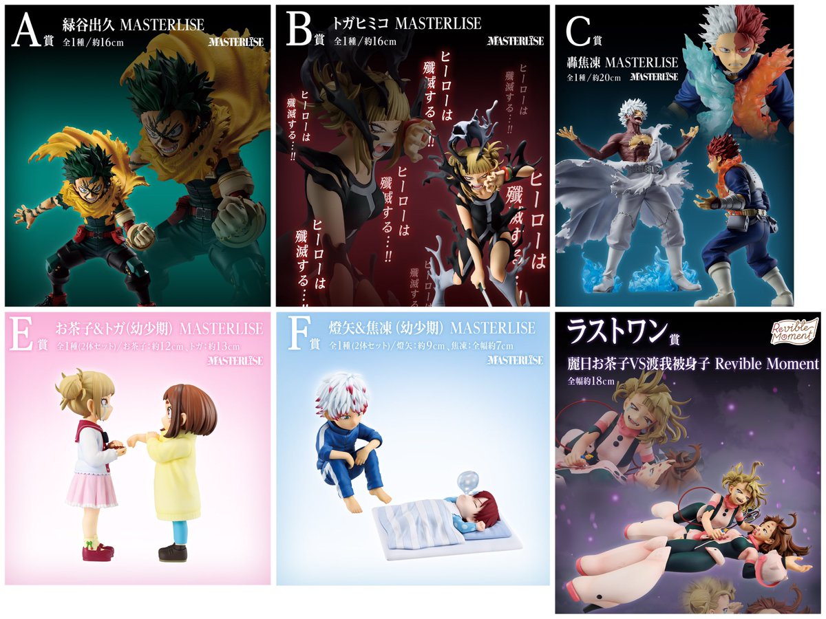 ◤ 最新一番くじ情報‼️◢ 一番くじ 僕のヒーローアカデミア -幸せの上