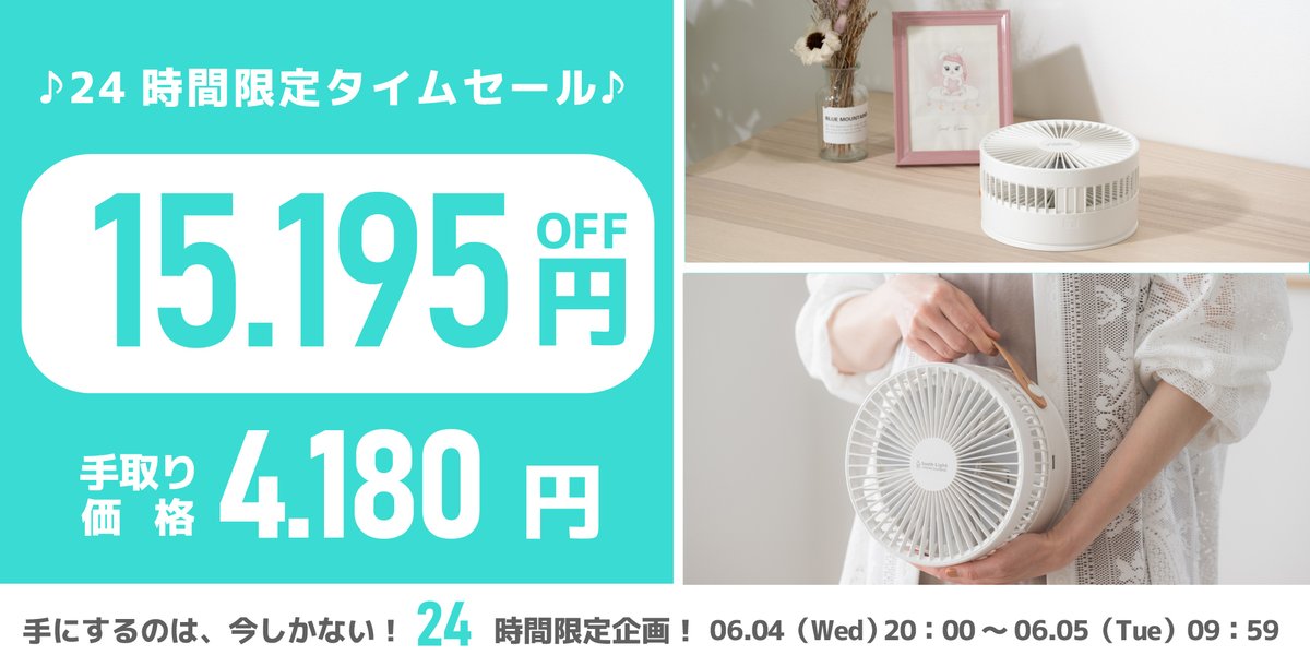 【赤字覚悟1,5195円OFF】 6月4日～ 24時間限定セール
商品ページはこちら：item.rakuten.co.jp/nihontaro/mzk-…
超お得な夏家電バーゲンセール

特別価格4,180円で手に入る

キャンペーン期間：2025/06/04 10:00 ～ 2025/06/05 09:59

数量限定！お早めにチェック

#赤字覚悟 #セール #24時間タイム競る #夏家電