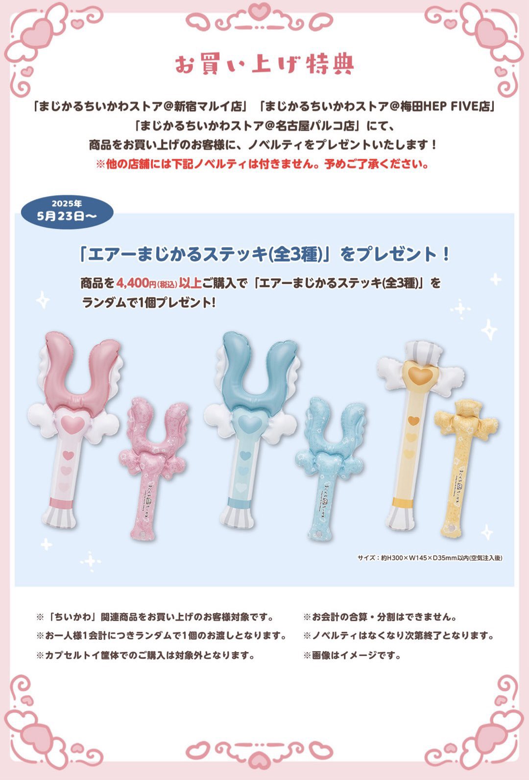 まじかるちいかわストア【公式】 on X: 