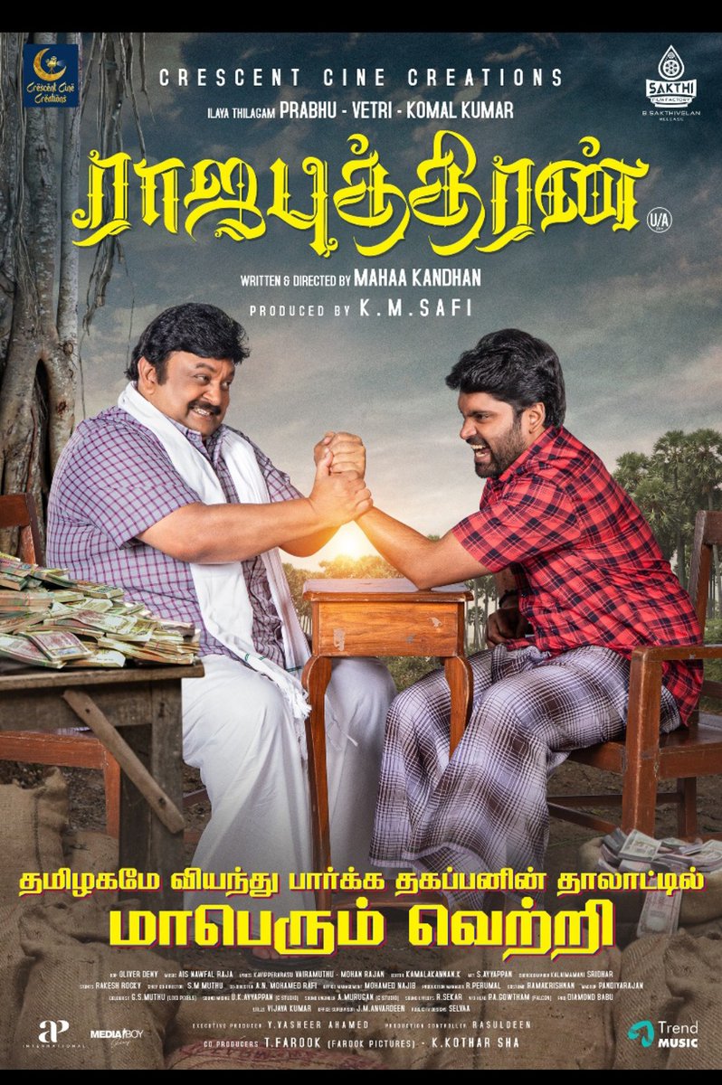 BoopathyActor's tweet photo. தாய்மார்களின் பேராதரவுடன் வெற்றி நடை போடுகிறது எங்கள் ராஜபத்திரன் 
#Rajaputhiran https://t.co/UiQzBNmsRG