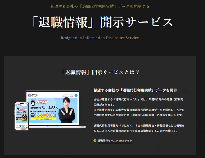 momuriplus's tweet photo. 退職代行モームリの退職情報を開示します。
その名も『MOMURI＋』

3万5千件以上の膨大なデータを活用し、入社を検討している企業などの退職代行利用状況・退職理由を開示。

退職者数だけでなく、退職理由や労働環境の情報も提供し、入社企業選びの重要な指標として役立てる事が出来ます！