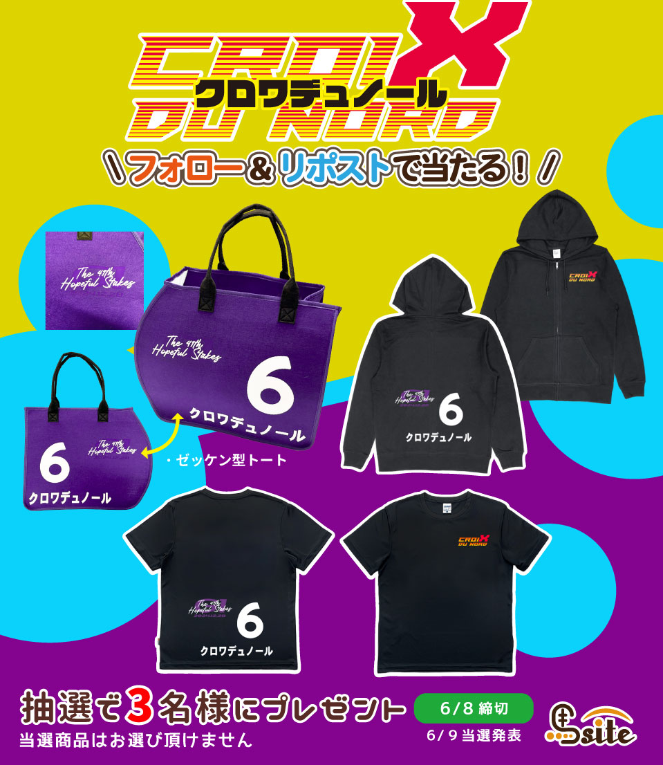 馬site(ウマサイト) (@umasite2022) on Twitter photo 🎉#日本ダービー 優勝記念🎉
クロワおめでとう!クロワデュノール祝勝キャンペーン🌟
見事1番人気でダービーを制した #クロワデュノール ホープフルSの
✨Tシャツ
✨パーカー
✨ゼッケン型トート
を【各1名様】にプレゼント!(合計3名様)
🏇【応募方法】
① <a href="/Umasite2022/">馬site(ウマサイト)</a> をフォロー
② 🎉#日本ダービー 優勝記念🎉
クロワおめでとう!クロワデュノール祝勝キャンペーン🌟
見事1番人気でダービーを制した #クロワデュノール ホープフルSの
✨Tシャツ
✨パーカー
✨ゼッケン型トート
を【各1名様】にプレゼント!(合計3名様)
🏇【応募方法】
① <a href="/Umasite2022/">馬site(ウマサイト)</a> をフォロー
②