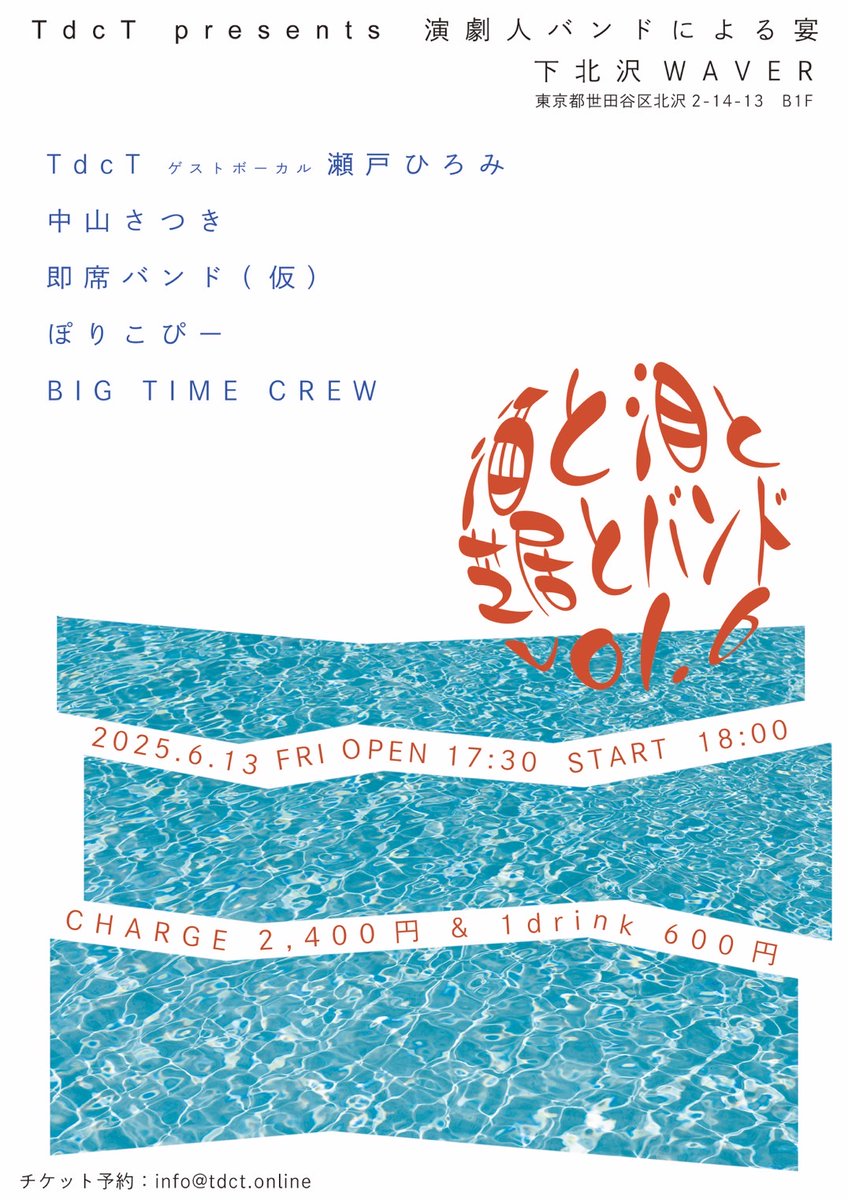 nannoshinichiro's tweet image. ＃Tdcｔ　＃酒バン
６月になりました。
酒バンVol6が近づいてまいりました。
6/13（金）＠下北沢WAVER
絶賛ご予約お待ちしてます！