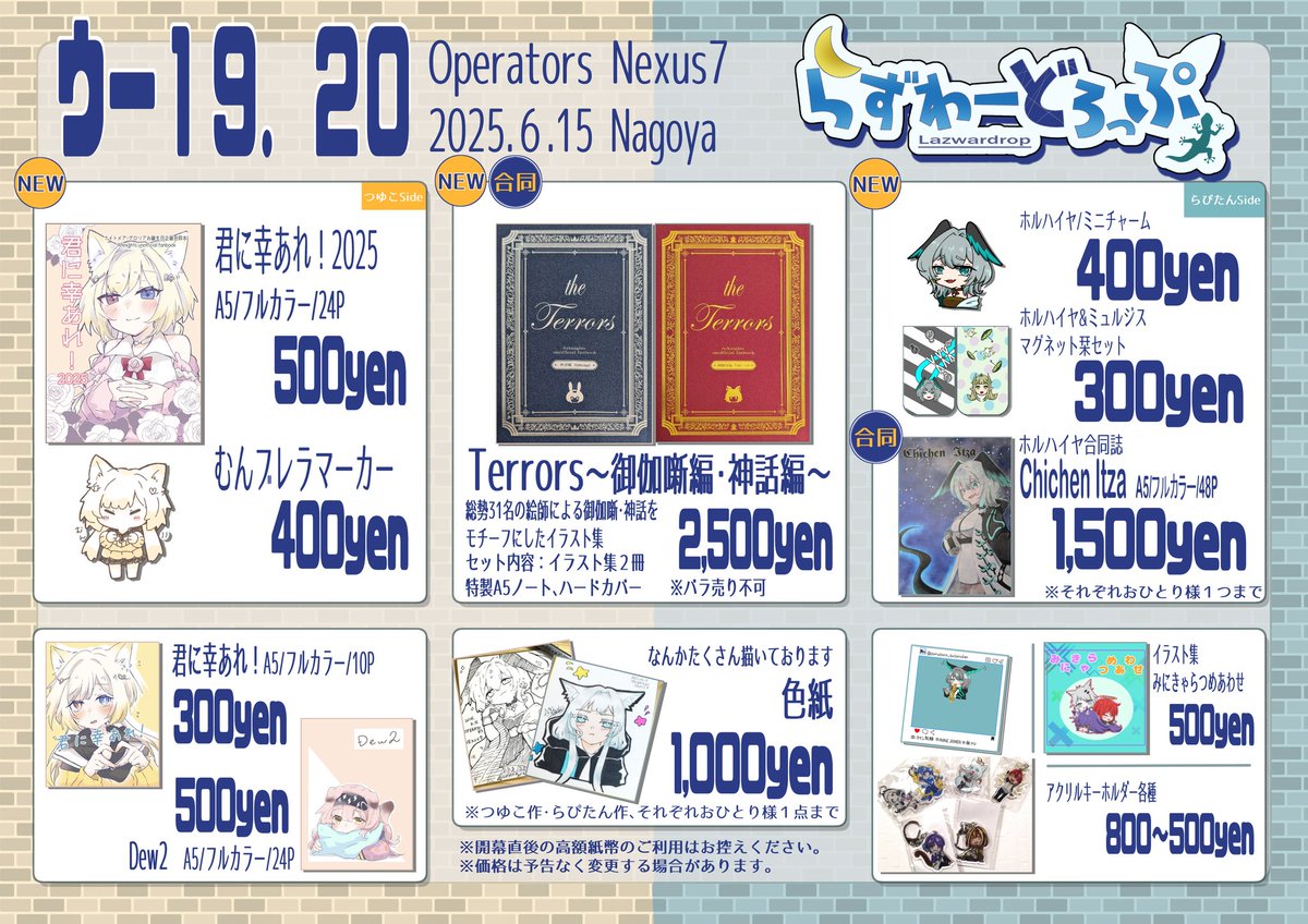 2025.06.15　ポートメッセなごや 第２展示館

Operators Nexus7

ウ-19.20
【らずわーどろっぷ】

新しいお品書きになります。

デザイン:やーやん様(<a href="/yayang_dr/">やーやん</a>)