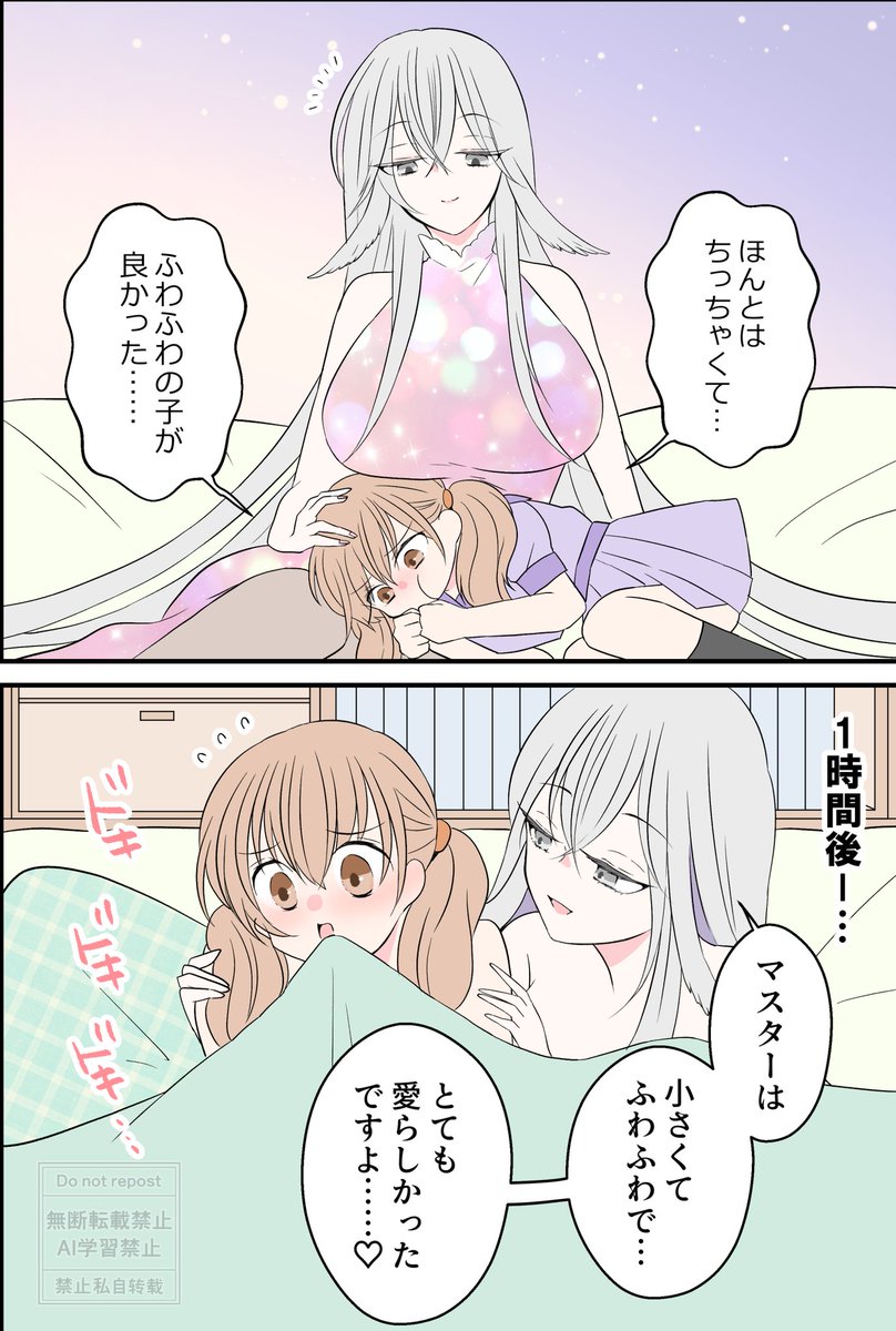 タマゴから生まれたお姉さんと♡
1/2 