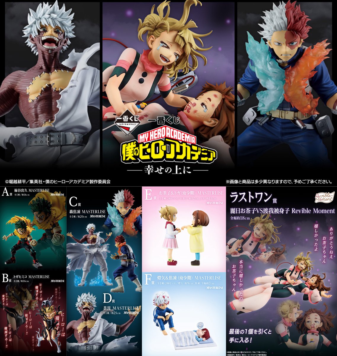 一番くじ 僕のヒーローアカデミア 
-幸せの上に- 2025年10月下旬発売決定！

本日特設ページとA～F賞、
ラストワン賞が公開されました！

価格：1回790円(税込)

1kuji.com/products/myher…