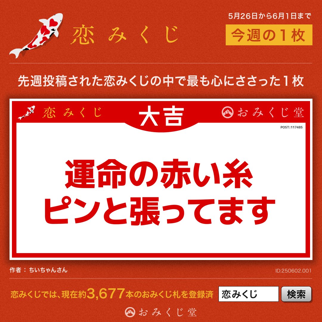 赤富士(恋愛円満解決) これからは永遠に一緒だ」運命の歯車が回り始める『龍神と許嫁の赤い花