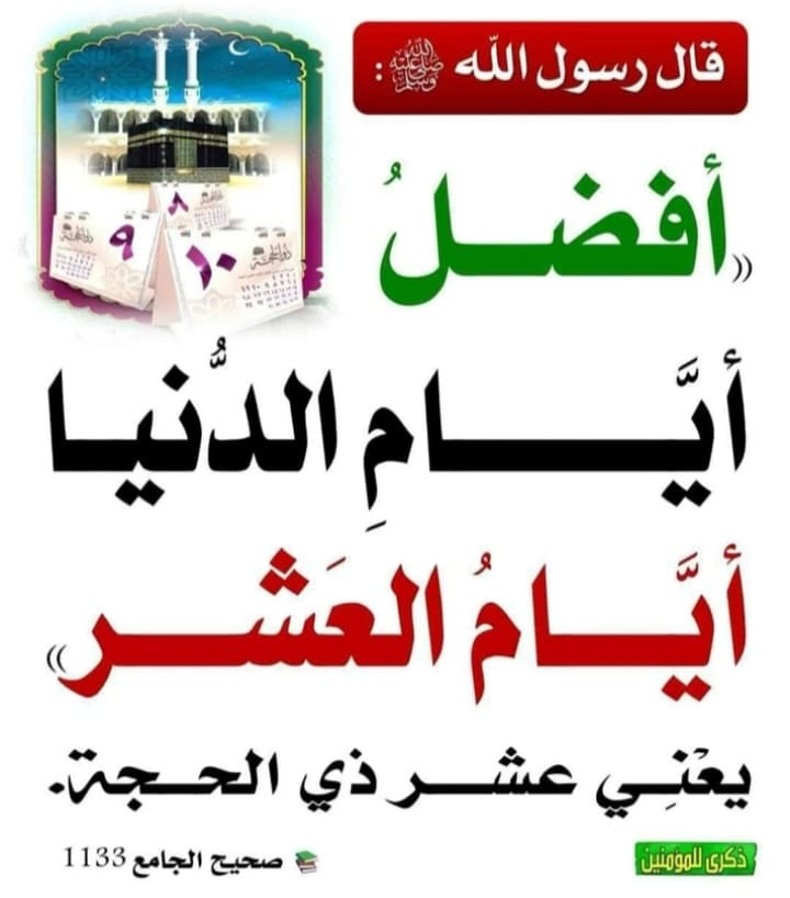 AS_ZFA's tweet photo. خير أيام الدنيا كلها 
#عشرة_ذي_الحجة
#انقاذ_النصر_يالصندوق https://t.co/O4xoWOuPWz