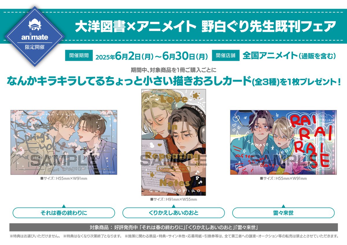3Fフェア情報】 本日より 『大洋図書×アニメイト ＃野白ぐり 先生既刊