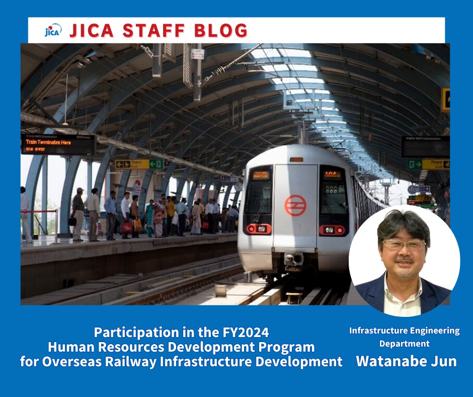 📌 Staff Blog
I participated in the "Human Resources Development Program for Overseas Railway Infrastructure Deployment". JICA has supported railway projects in developing countries. The blog outlines the program and its importance to JICA ✨

✅ jica.go.jp/english/inform…