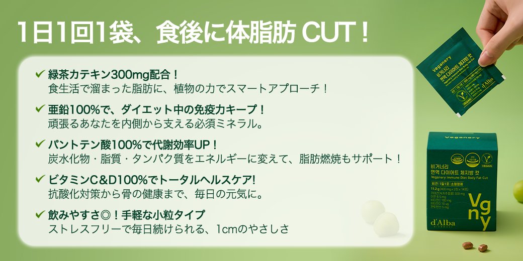 dAlba_japan's tweet photo. #ダルバ #ヴィーガナリー #サプリメント #ダイエット

🌿【6月】新発売記念モニター募集🌿
📌当選後、レビュー投稿必須！

ダルバのインナービューティーブランド💚ヴィーガナリー💚

🏃免疫ダイエット 体脂肪カット💨
<1日1回1袋、��後に体脂肪 CUT!>
✅緑茶カテキン300mg配合！
✅亜鉛100％で、ダイエット中の免疫力キープ！
✅パントテン酸100％で代謝効率UP!
✅ビタミンC&D100%でトータルヘルスケア！
✅飲みやすさ◎！手軽な小粒タイプ

┈┈┈┈┈┈┈ ❁ ❁ ❁ ┈┈┈┈┈┈┈┈
🟢応募期間
6/2(月)  ~ 6/9(月)

🟢発表期間
6/11(水)

🟢応募方法
①  ダルバ公式アカウント【@dAlba_japan】とマーケティングアカウント【@dAlba_marketing】をフォロー
②  このイベント投稿をRT & いいね
③  【#ダルバでダイエット】のハッシュタグをコメントに残してください！
④   当選後、ダルバ【@dAlba_japan】をタグ付けてレビュー投稿必須！
TIP. 6/9まで毎日参加で当選率アップ！

🟢当選人数
50名様
┈┈┈┈┈┈┈ ❁ ❁ ❁ ┈┈┈┈┈┈┈┈
商品の詳細ページはコチラから
👉https://t.co/ZxnZcEQvIb