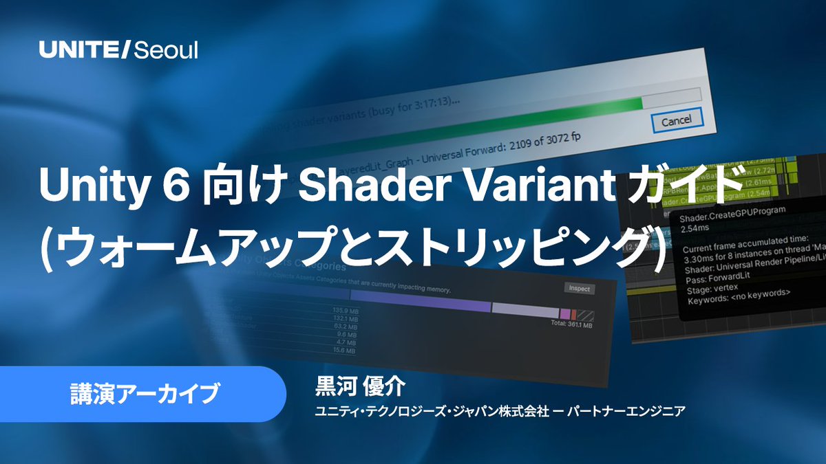 unity_japan's tweet image. 🎥【Unite Seoul 2025 講演アーカイブ vol.3】
Unity 6のShaderVariant処理を解説！ShaderVariant Strip、スパイク防止準備、Vulkan/Metal/DX12対応まで詳しく紹介します🔧

▼動画はこちら
urls.unity3d.jp/4dNtE6a

#Unity #Unity6 #ShaderVariant #UniteSeoul2025