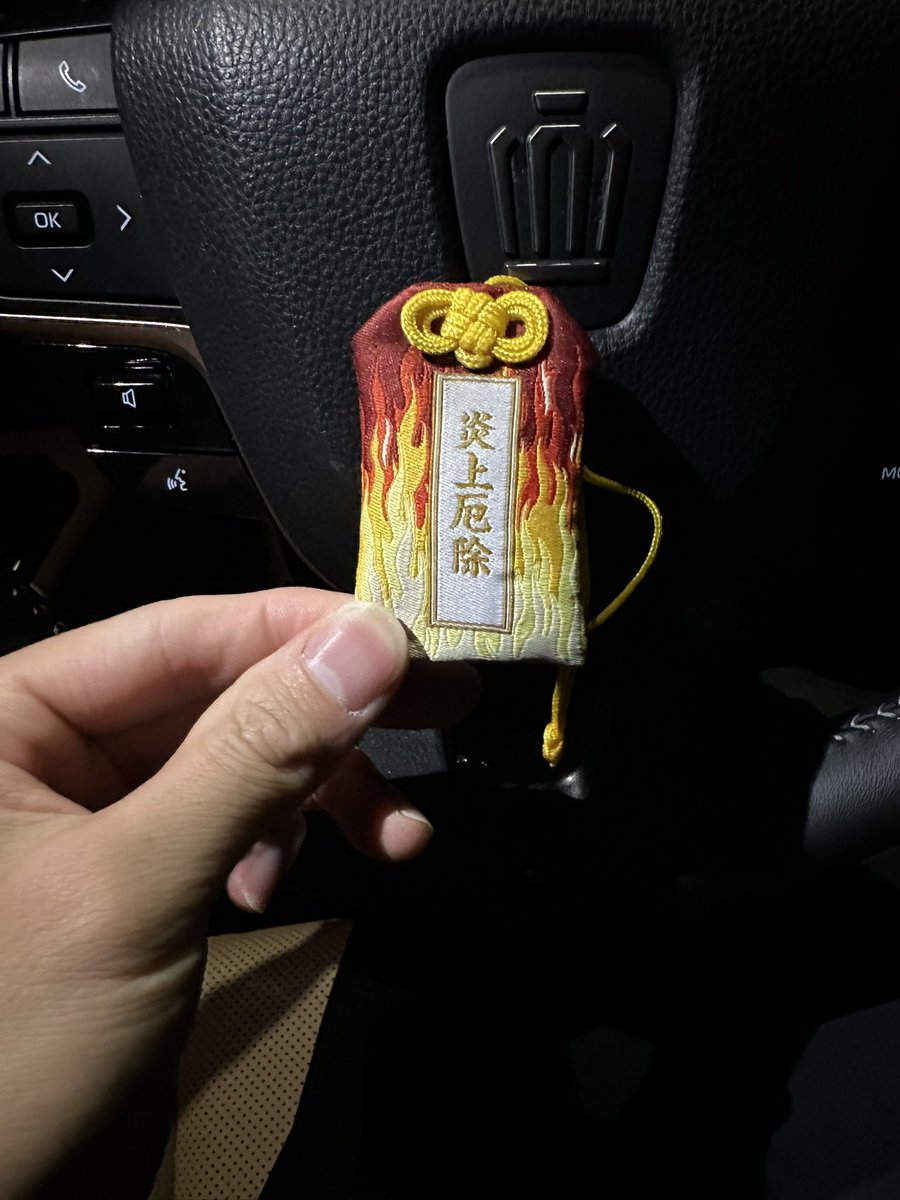 昨日素敵なお守りを頂きました。
ありがとうございます🙇‍♂️

携帯に付けようかな(笑)

#炎上