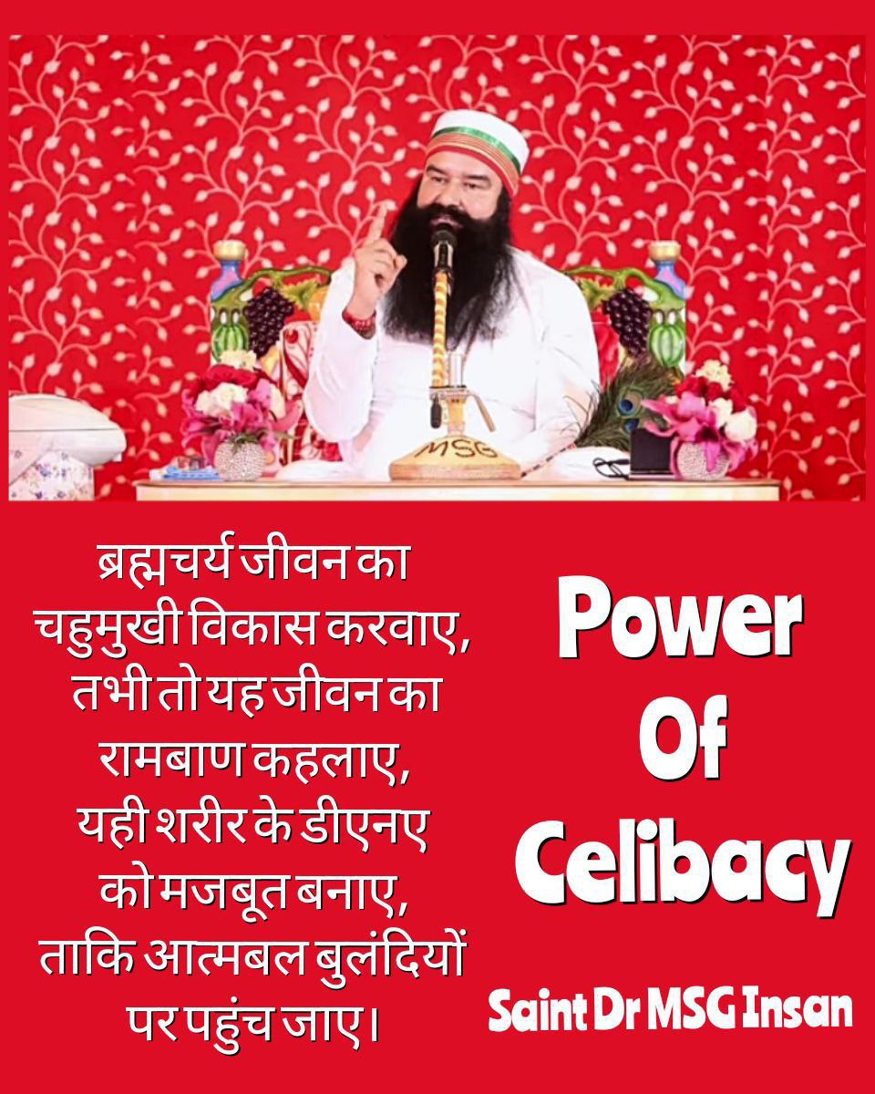 #celibacy
 ब्रह्मचर्य ही जीवन का आधार है! 
 Saint MSG कहते हैं जो इंद्रियों पर विजय पा लेता है वही सच्चा वीर कहलाता है ब्रह्मचर्य से मन स्थिर, बुद्धि तीव्र और आत्मा पवित्र होती है।
 पवित्र जीवन ही प्रभु को पाने का सच्चा आधार है।