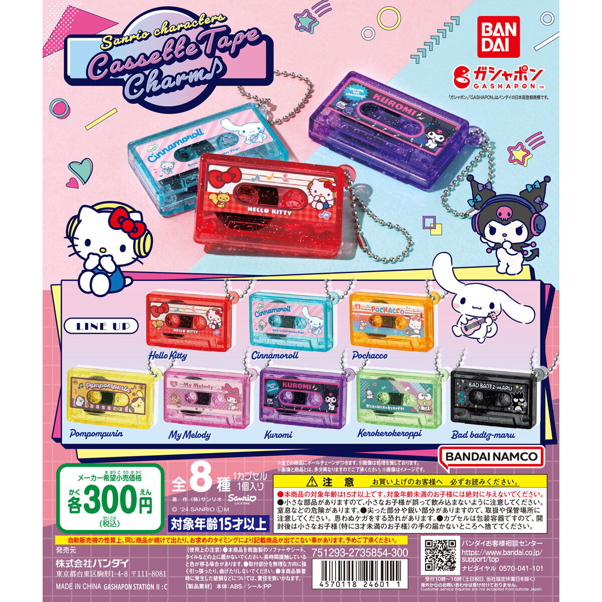 【稀少未使用品】キティといっしょ カセットテープ PRK-7070 サンリオ ⚠️新作カプセルトイ【予告】📣🆕／ 「サンリオキャラクターズ