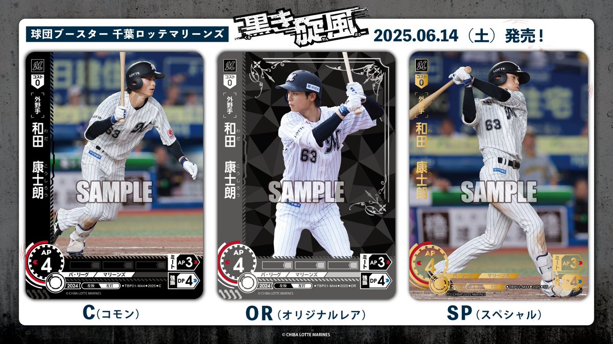 ドリオ カード紹介】 和田 康士朗(C/OR/SP) 6/14(土)発売 球団